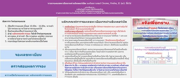 ข้อควรระวังการใช้บริการจองทะเบียนรถออนไลน์